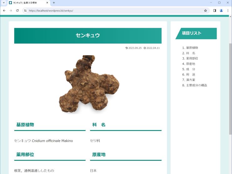 3DCG of crude drug specimen (Cnidium Rhizome)