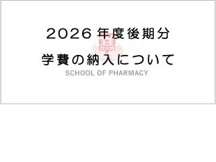 gakuhi2026_2.jpg