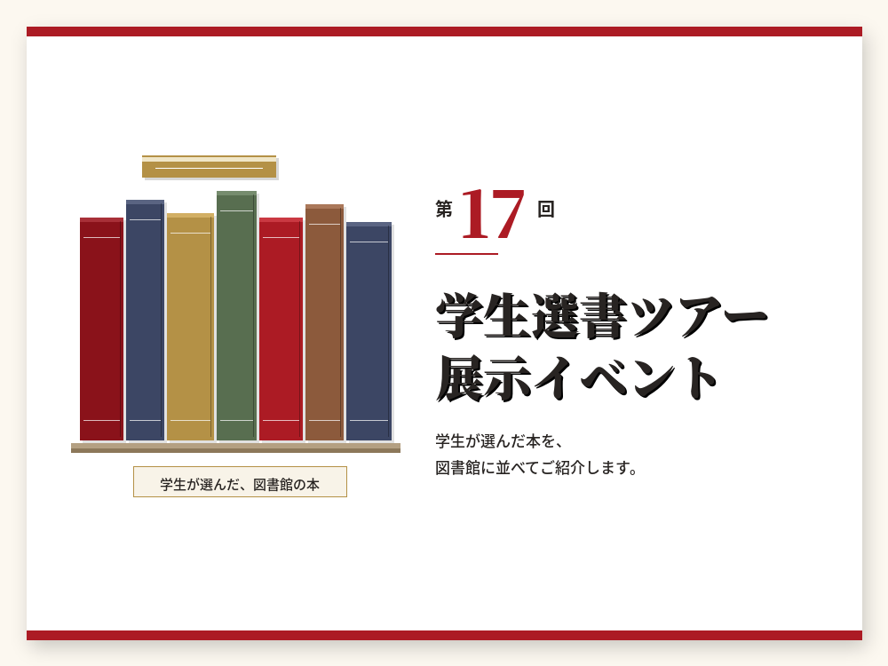 gakusei_sensho_tour_banner_17.png