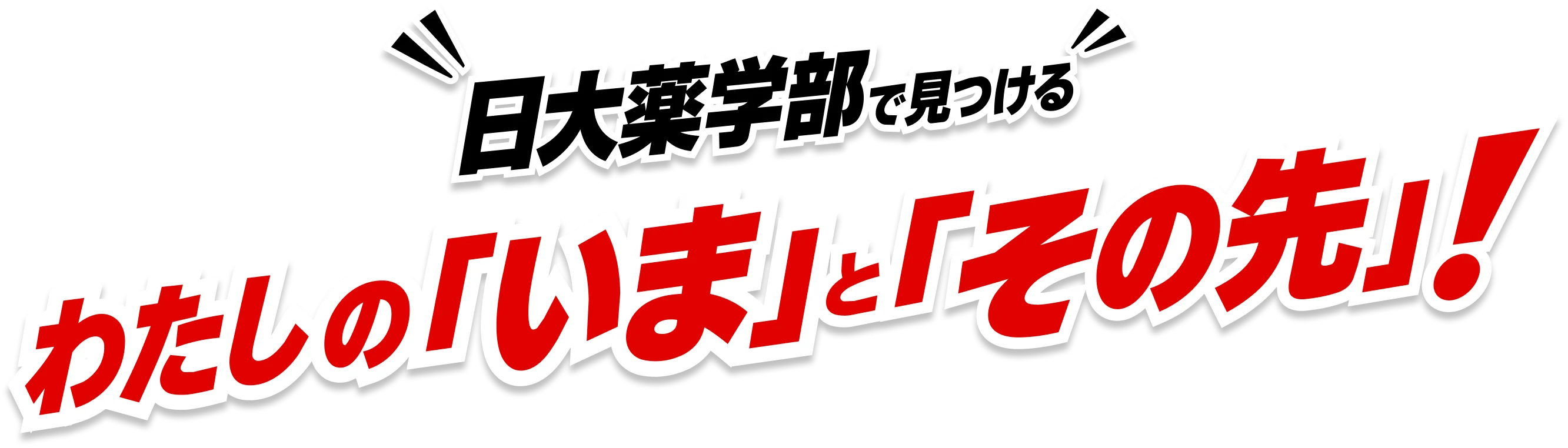 先輩たちの成長ストーリー 卒業生編